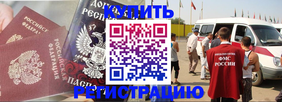 временная регистрация для школы в Качканаре